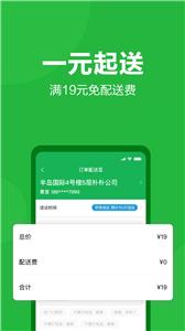 朴朴超市截图2