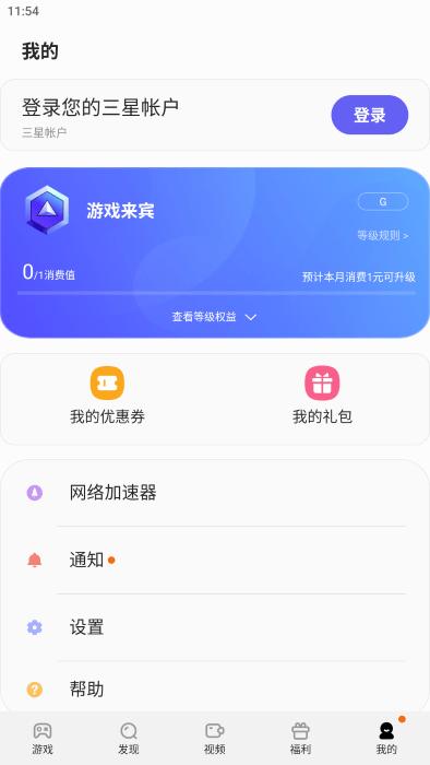 三星游戏中心截图1