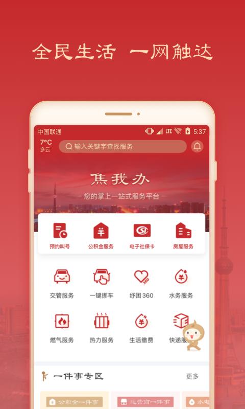 焦我办  v1.1.5