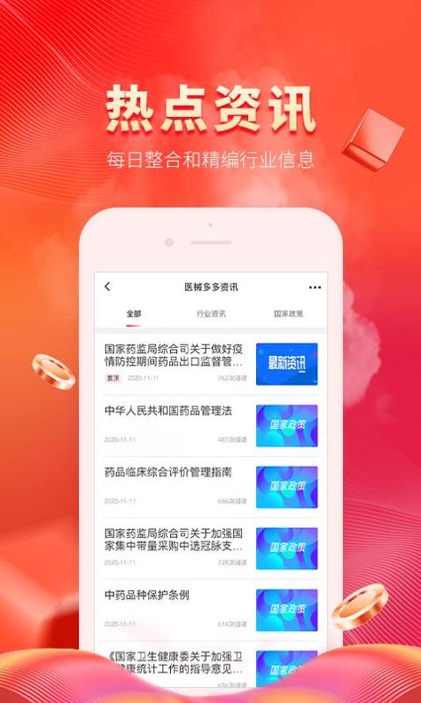 医械多多截图2