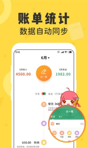 记账备忘录截图0