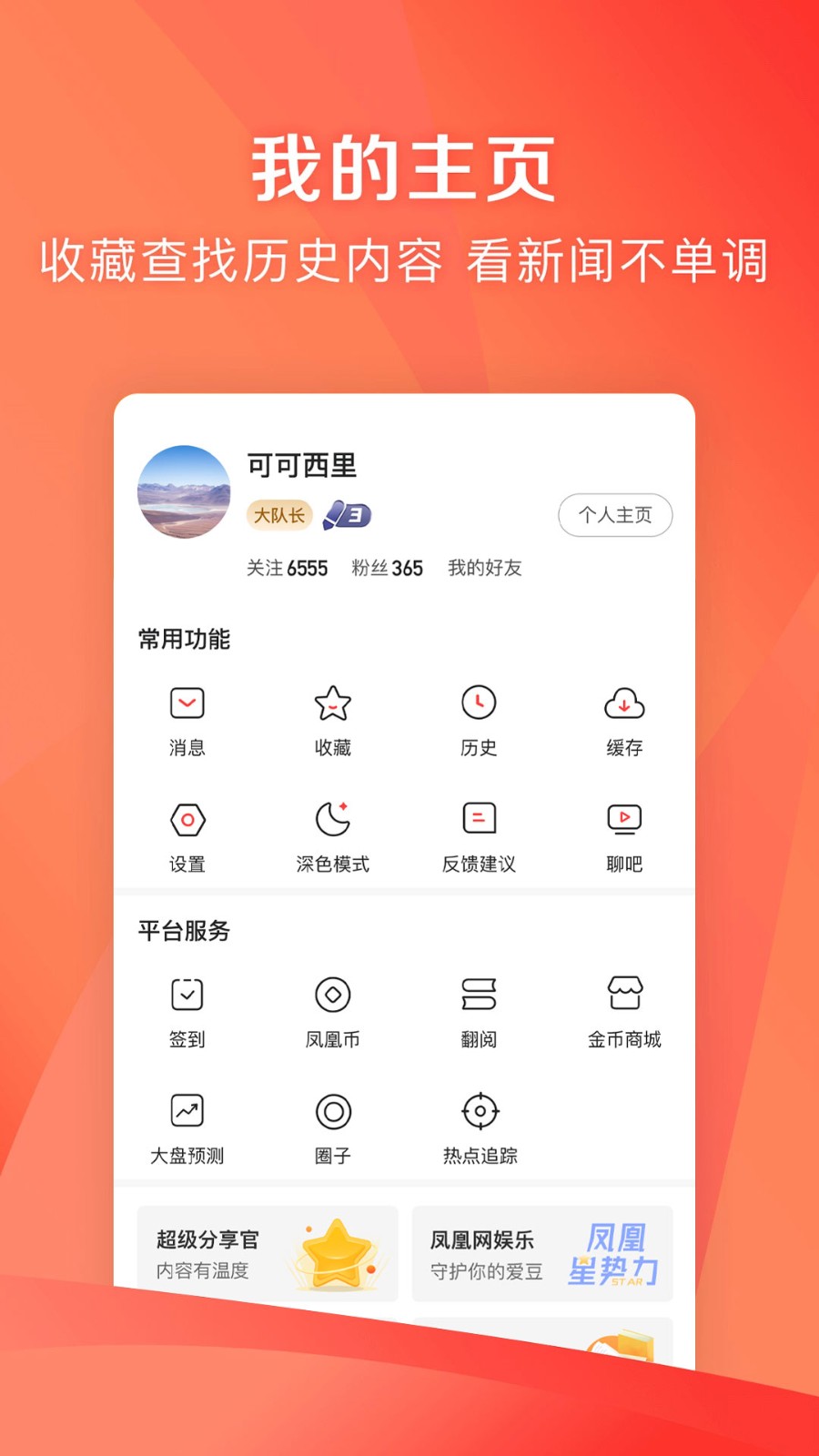凤凰新闻极速版  v7.38.5