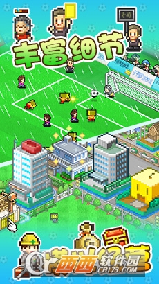 冠军足球物语2 v1.30 最新版