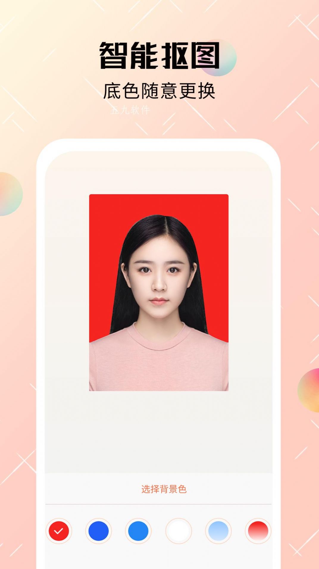 美咔证件照