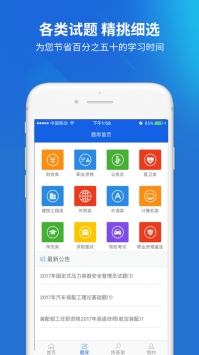 上学吧ios版截图2