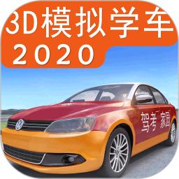 驾考家园2020内购安卓版