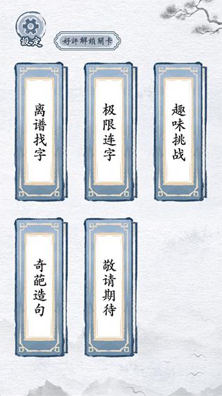汉字进化截图2