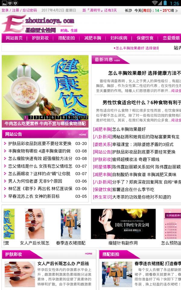 昼晓亚女性网 版本：v2.0