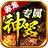 赤龙专属神器官方版