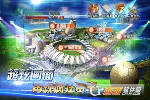 辉煌足球九游版 1.0.5