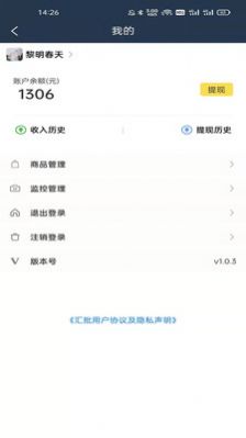 汇批商家版店铺管理App官方版图片1