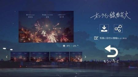onlinesparkler截图3