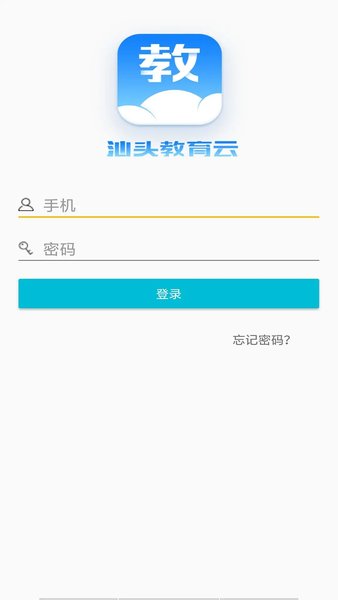 汕头教育云官网版 v2.2.5