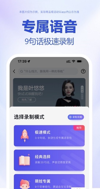 百度地图茉莉高阶定制语音包文件apk下载图片1