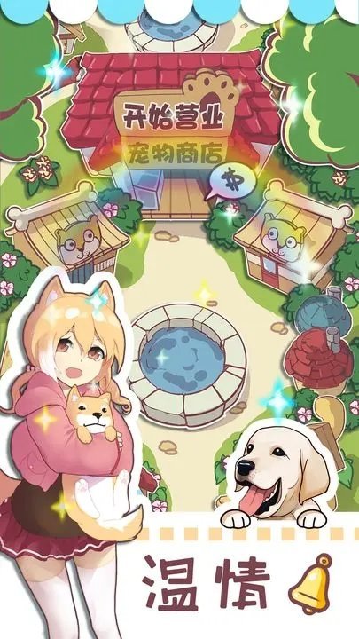 狗狗派对游戏截图1