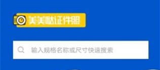 美美哒证件照
