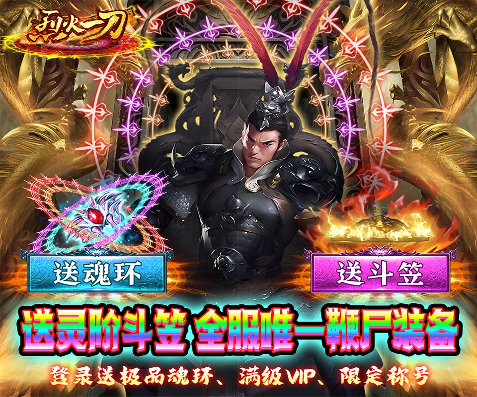 烈火一刀打金版
