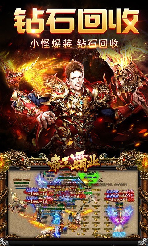 传奇霸业复古版截图2