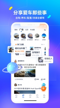 汽车之家安卓版截图0