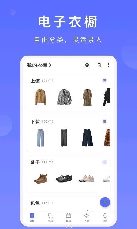 尽简衣橱截图2