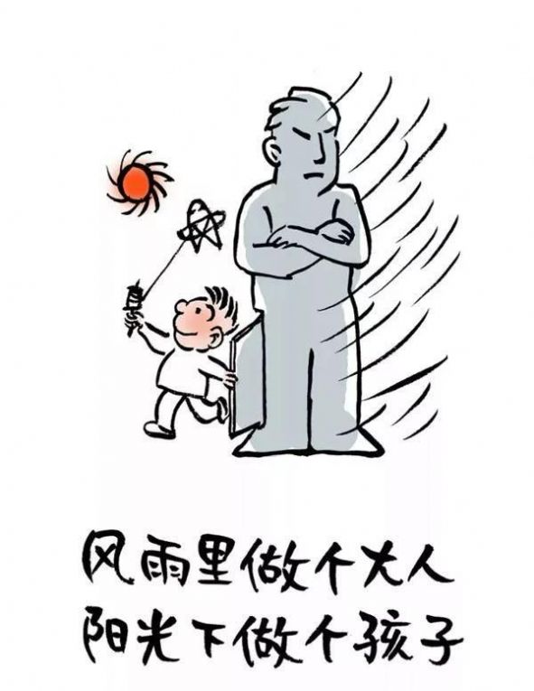 风雨里做个大人阳光下做个孩子图片壁纸.jpg