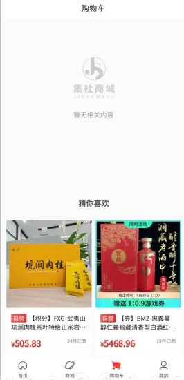 软集社商城最新版