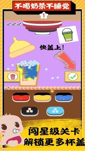 天天爱奶茶2 v1.0.4