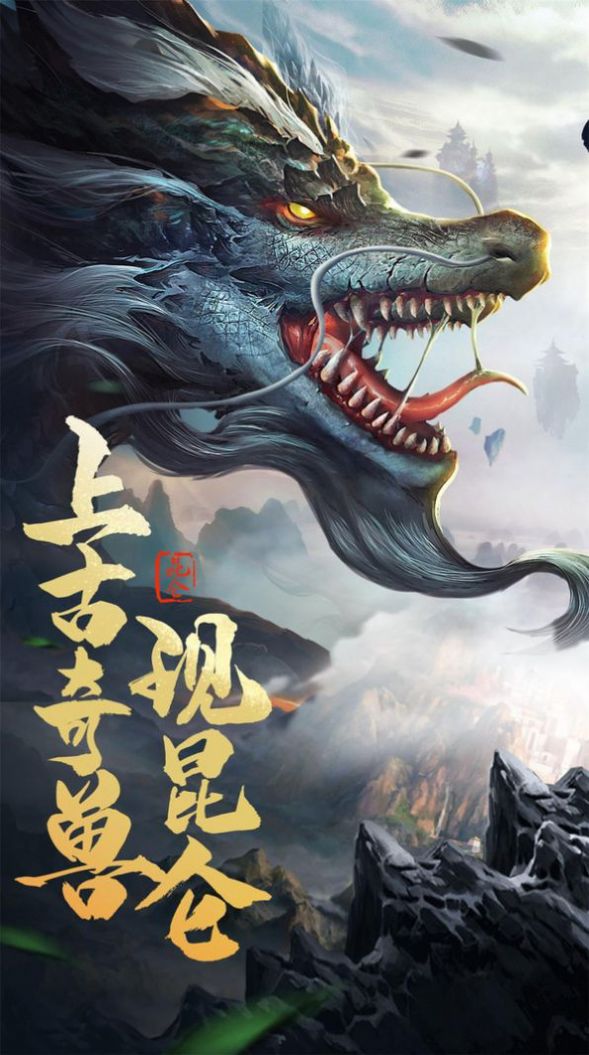 御剑江湖异兽官方版游戏最新版 截图1