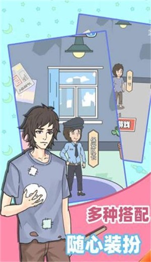乞丐升职记截图2