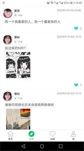 窝信交友截图2