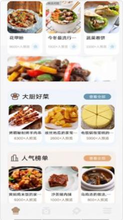 动物菜谱截图0