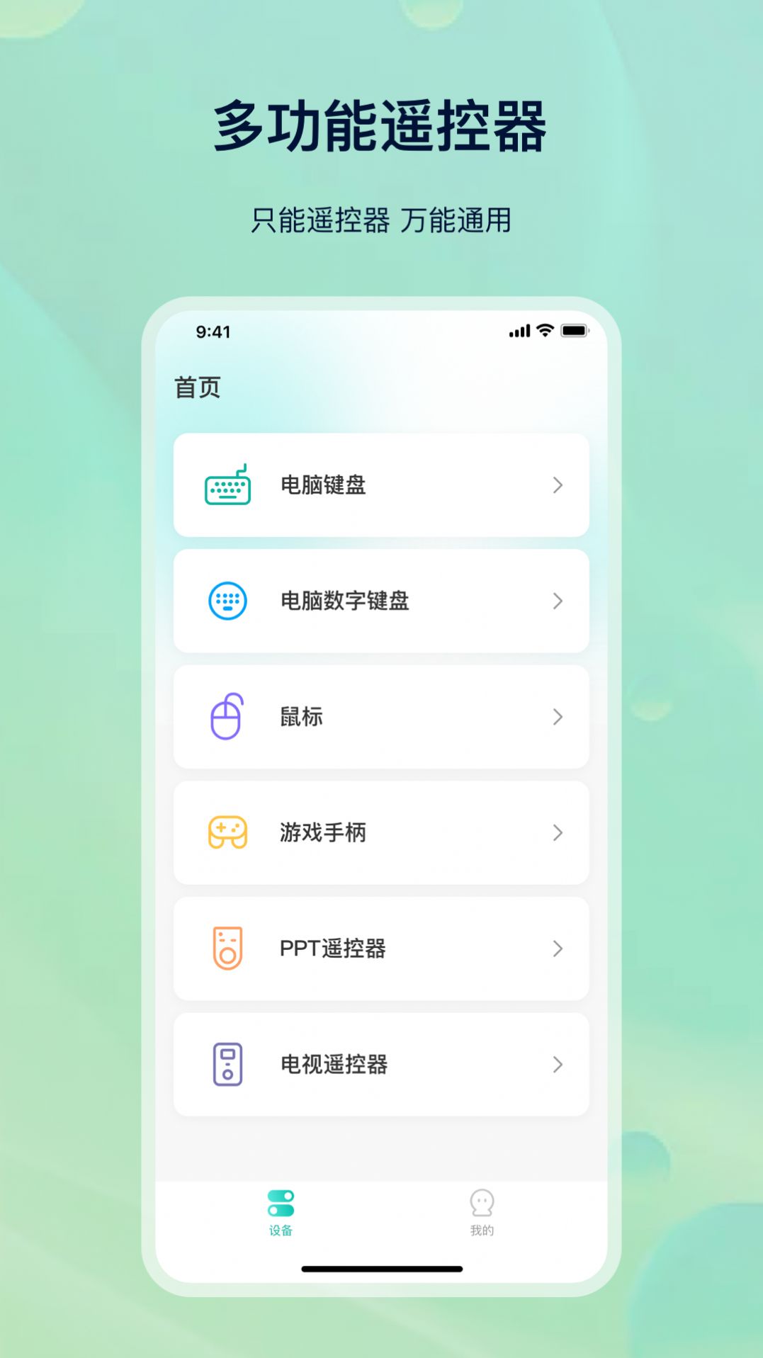 万能遥控精灵截图2