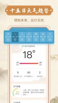 欣喜天气截图2