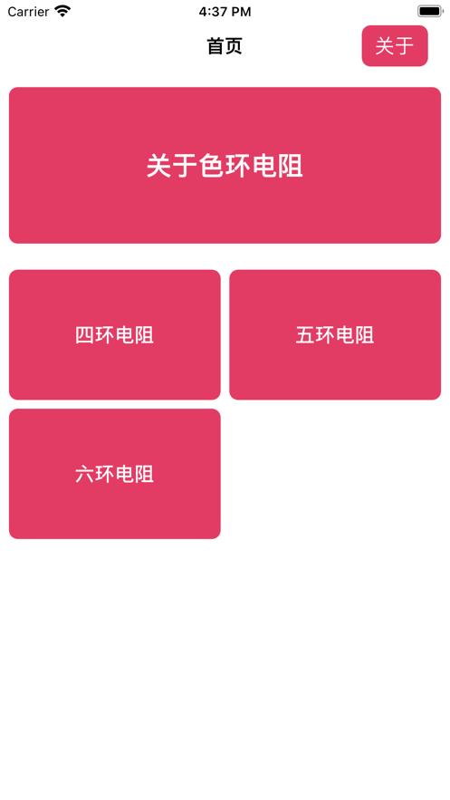 电阻读值截图0
