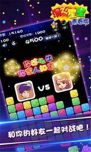 消灭星星全新版2021 v4.4.3