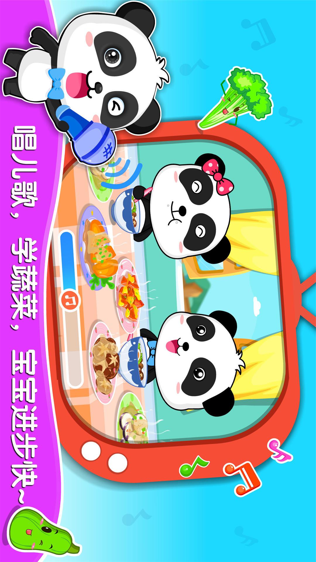 宝宝学蔬菜 版本：9.39.00.00