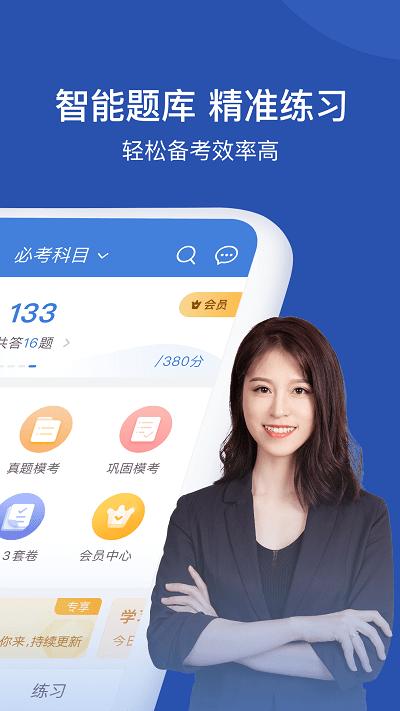 工程万题库 v5.4.8.0