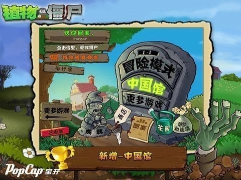 植物大战百万僵尸手机版