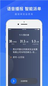 趣接单司机端截图2
