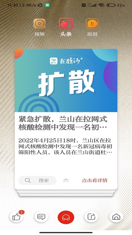 在临沂客户端截图0