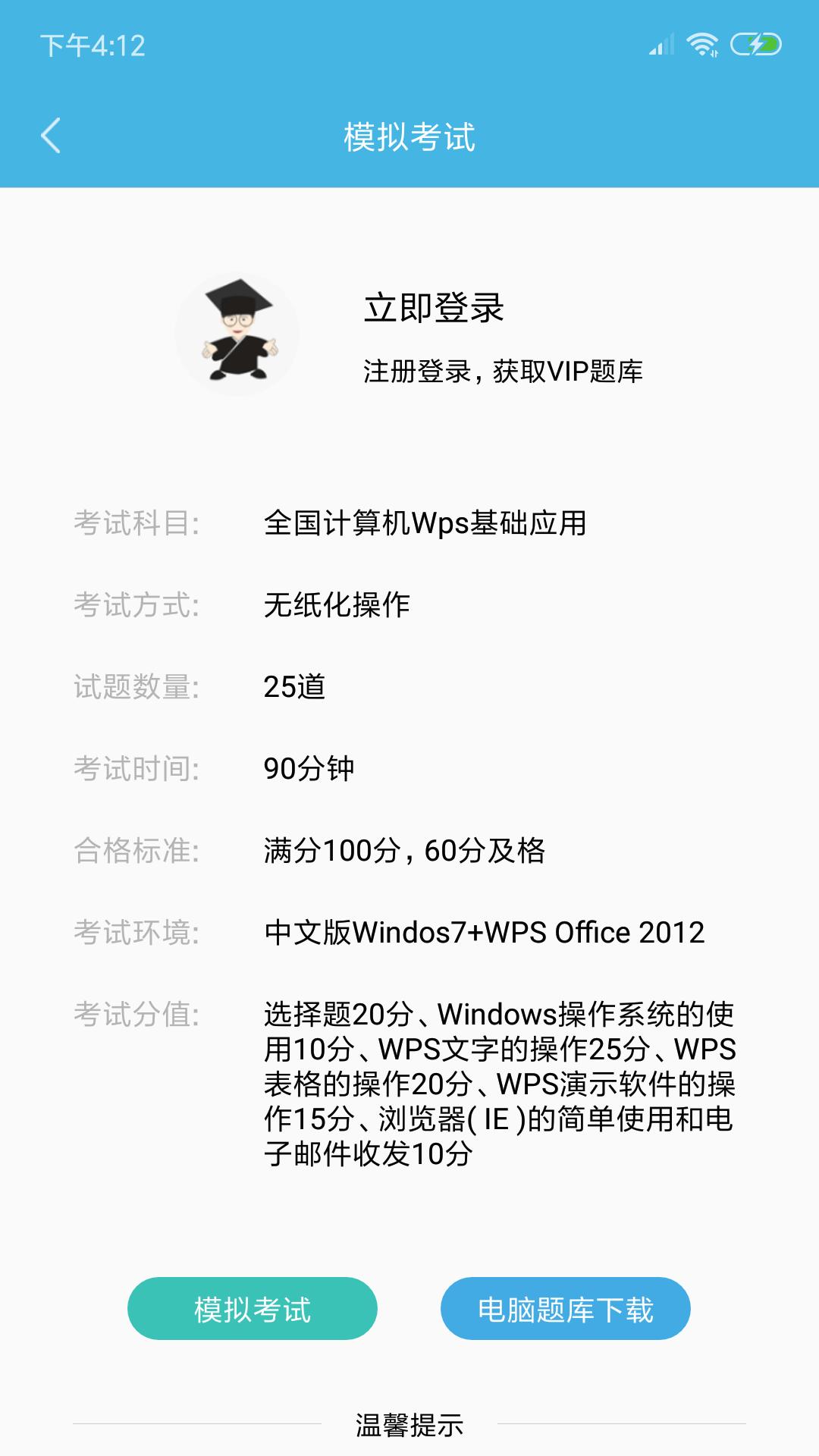 计算机一级WPS 2020-03-15 10:42