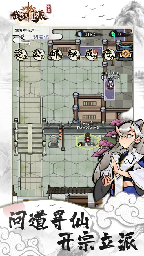 我的门派游戏官方安卓版图片1
