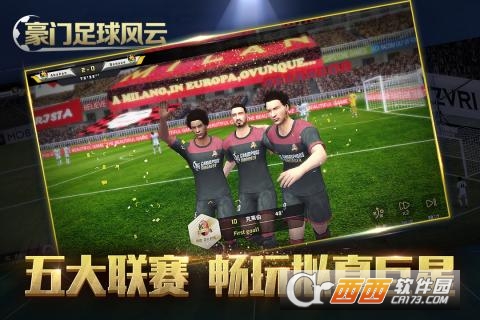 豪门足球风云安卓版 v1.0.506最新版