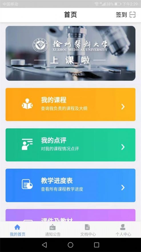 上课啦app学生端下载官方版2022图片1