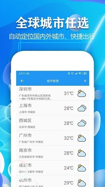 天气预报2345截图3