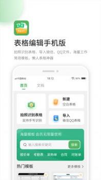 晶凌表格编辑截图2