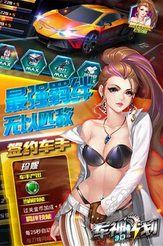 3D车神计划(赛车闯关)