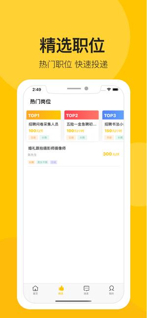 百合兼职截图1