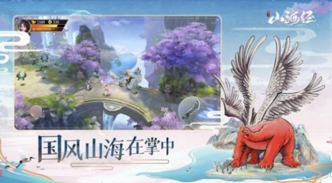 山海经仙山传说截图0