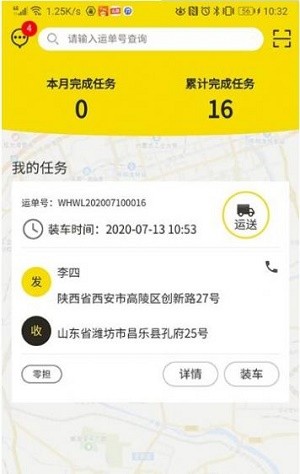 万航司机  v2.0.0.0.3